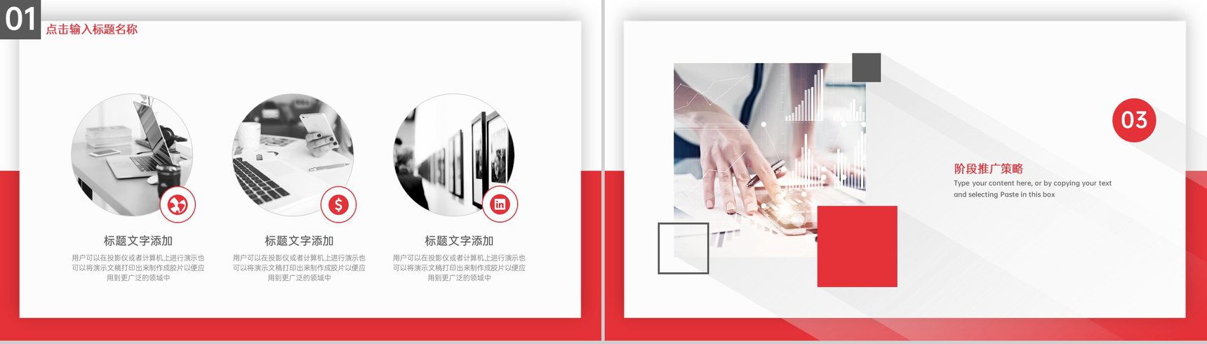 红色商务风双十一企业营销策划现阶段推广计划PPT模板-9