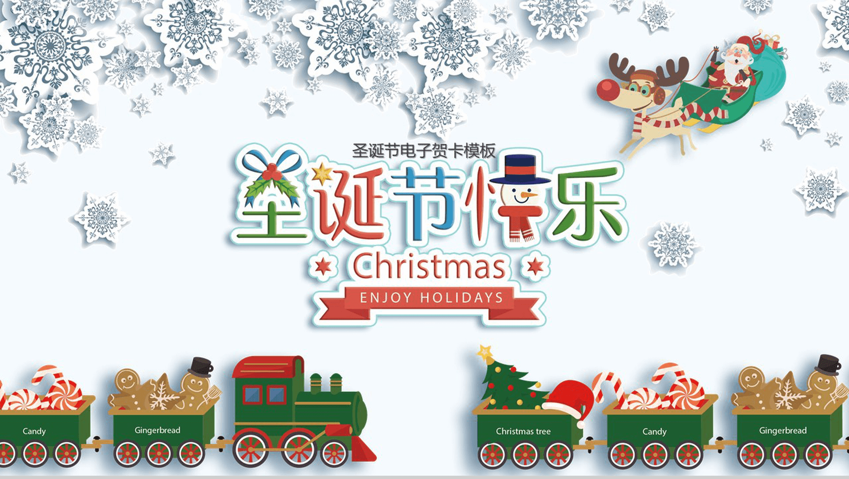 白雪卡通风格圣诞节电子贺卡PPT模板-6