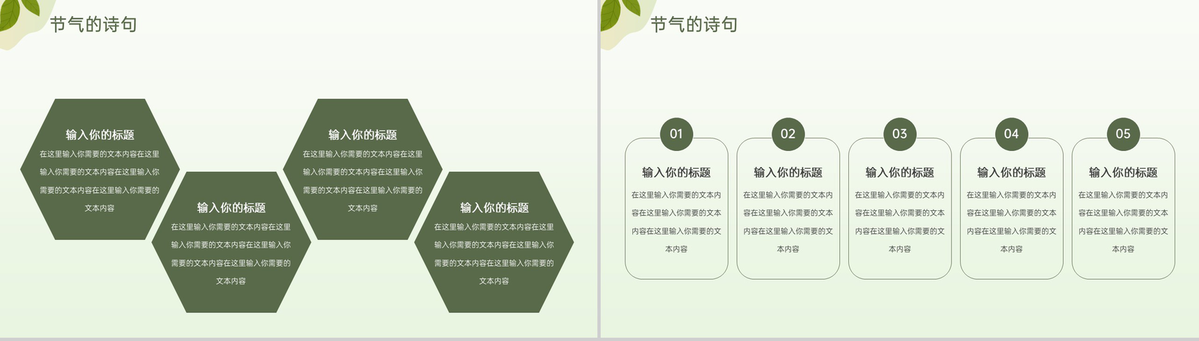绿色小清新传统二十四节气立春的习俗特征PPT模板-10