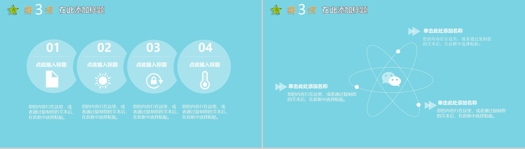 可爱教学课件快乐六一PPT模板-9