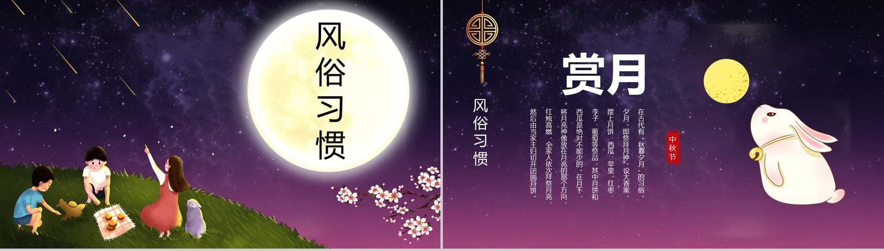 紫色唯美中国风中秋节传统节日简介PPT模板-7