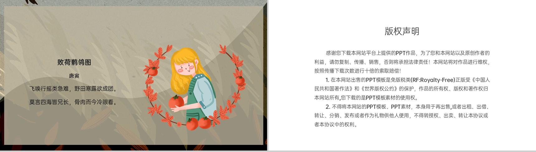 茶色简约卡通风寒露节气的气候特征介绍PPT模板-10