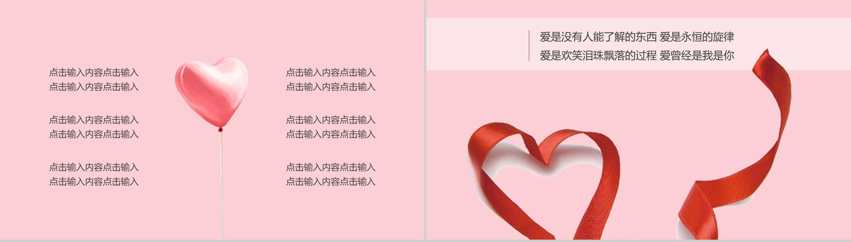 精美动态大气粉色七夕情人节婚礼活动策划方案-10
