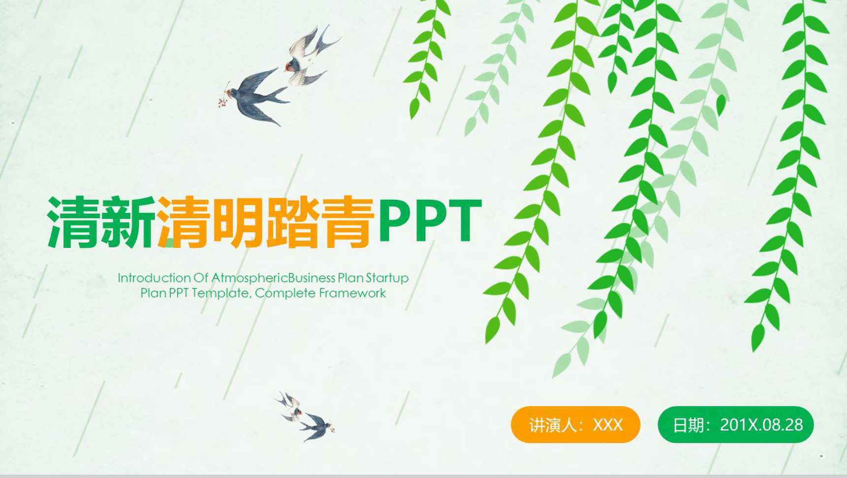 清明节踏青计划活动策划PPT模板-1