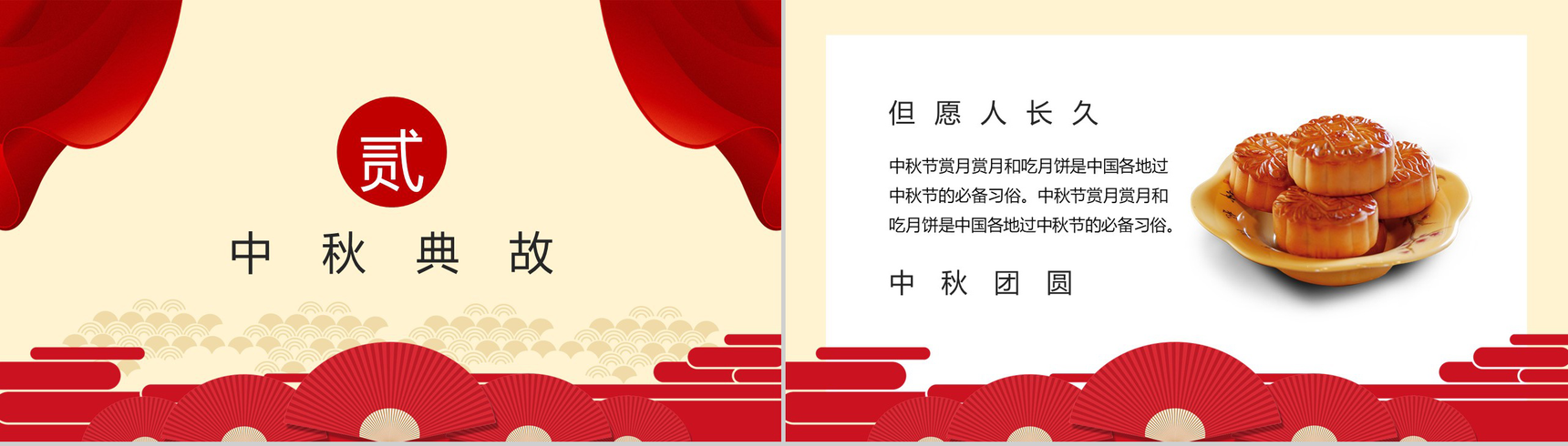 时尚经典中国风中秋节PPT模板-5