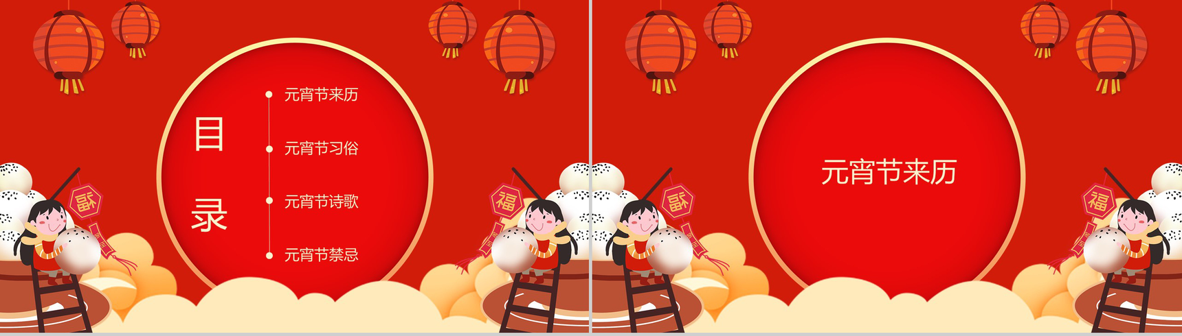 中国风红灯笼系列传统元宵佳节文化介绍PPT模板-2