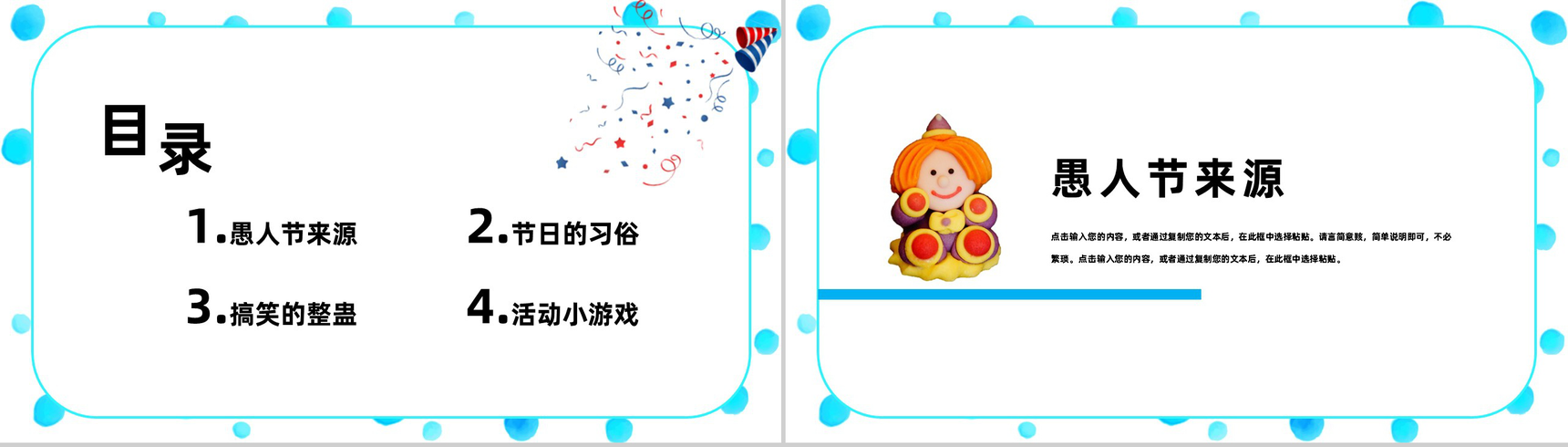 创意可爱卡通愚人节主题班会活动PPT模板-2