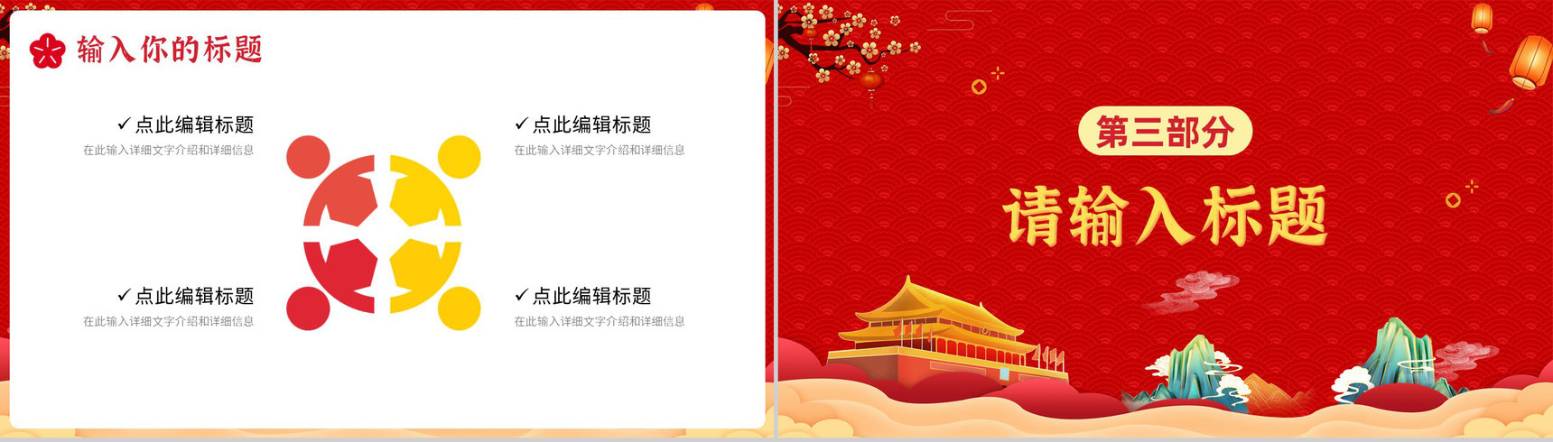 国潮风喜庆盛世华诞喜迎国庆节日活动策划PPT模板-6