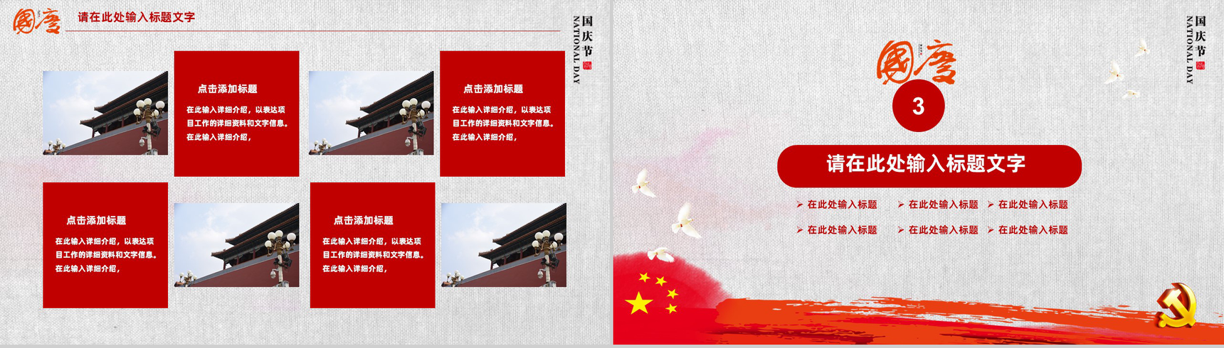 简洁大气国庆节述职报告动态PPT模板-10