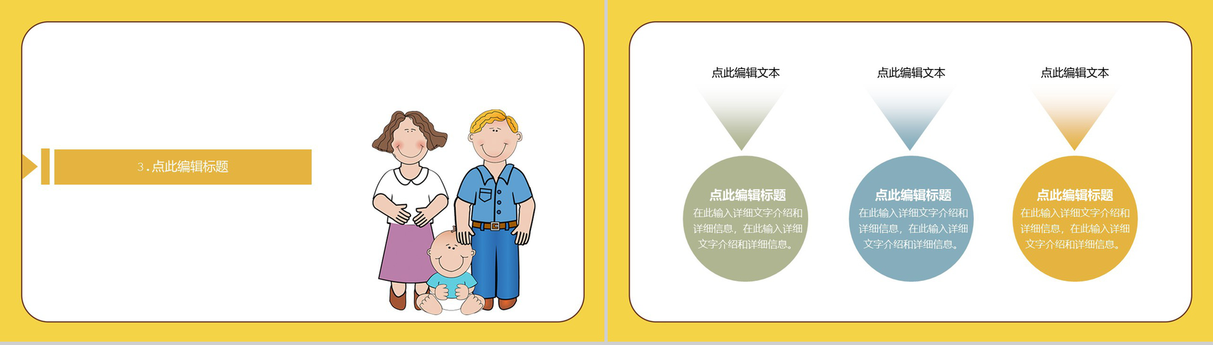 黄色卡通爸气十足父亲节快乐活动策划PPT模板-6