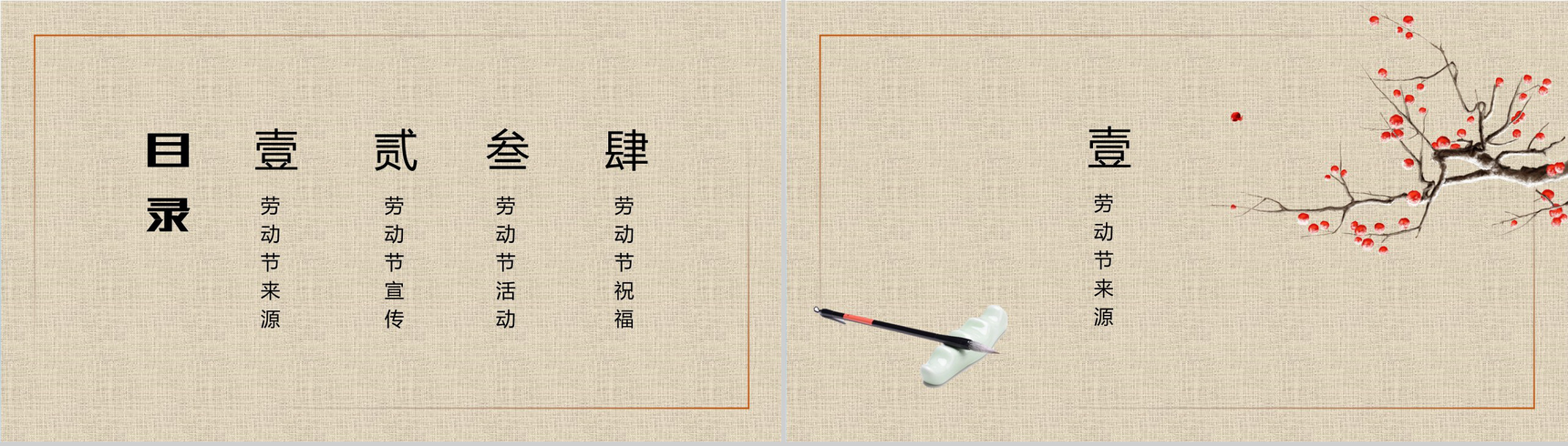 中国风古风古韵劳动节主题介绍PPT模板-2