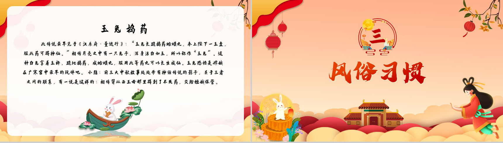 国潮风喜迎中秋节传统节日介绍主题班会PPT模板-6