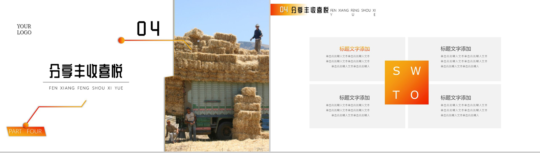 橙色渐变二十四节气夏至日习俗农忙丰收PPT模板-8