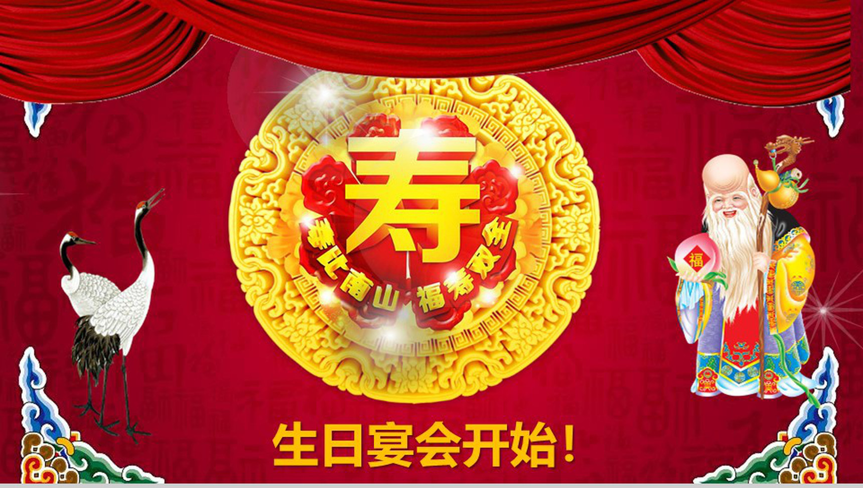 深沉祝福寿宴PPT模板-10