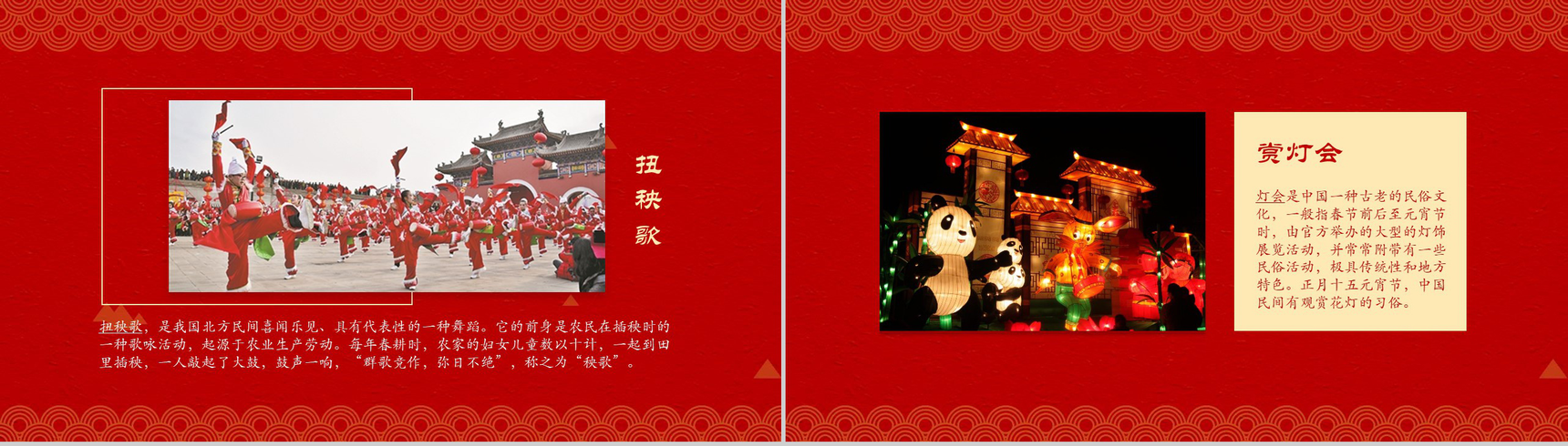 中国元宵节民俗节日庆典PPT模板-7