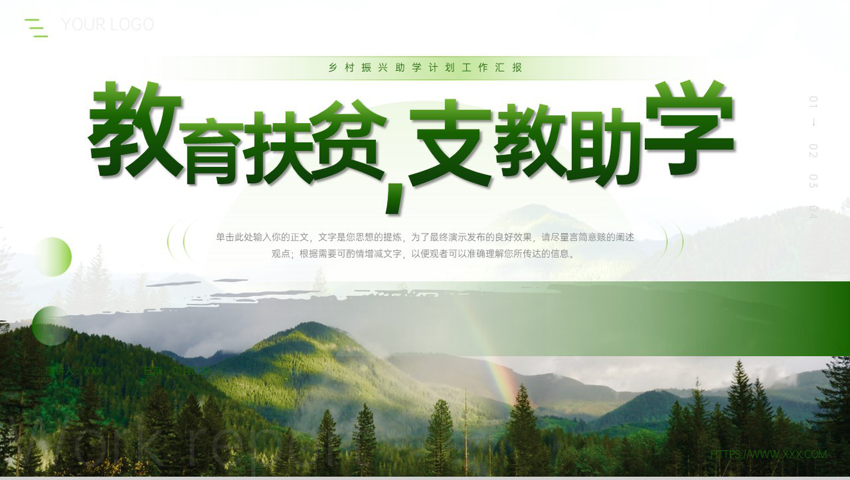 绿色简约教育扶贫助学计划工作总结汇报PPT模板-1