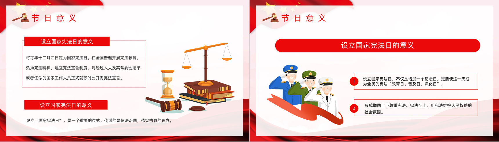 党政风国家宪法日宣传弘扬依法治国教育知识PPT模板-6