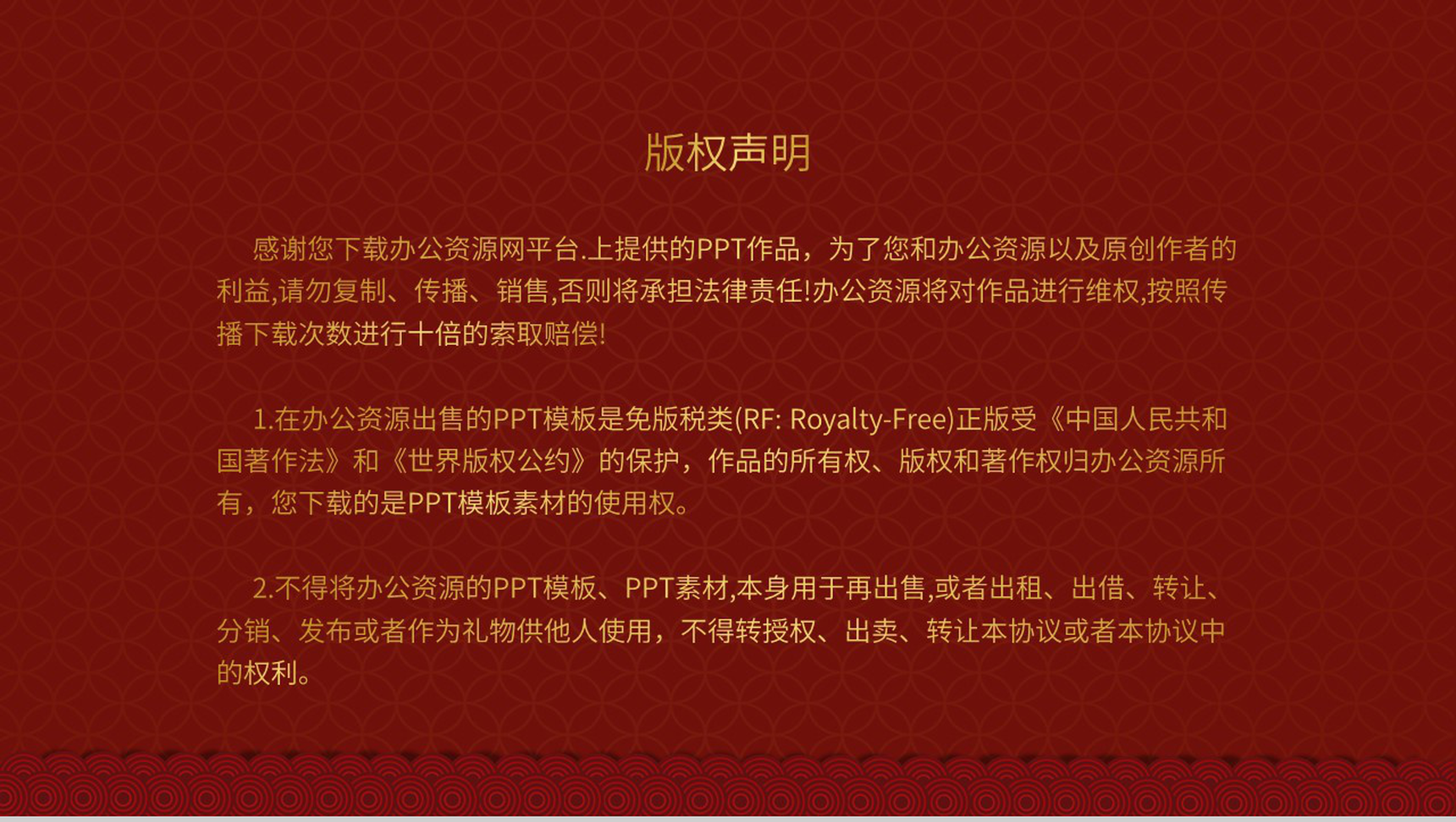全新喜庆大气的元旦联欢晚会活动策划通用PPT模板-11