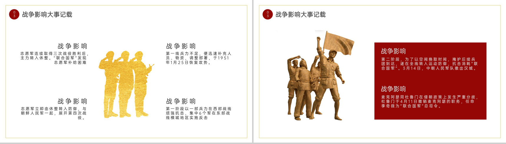 红色扁平化缅怀先烈抗美援朝纪念日党课教育PPT模板-10