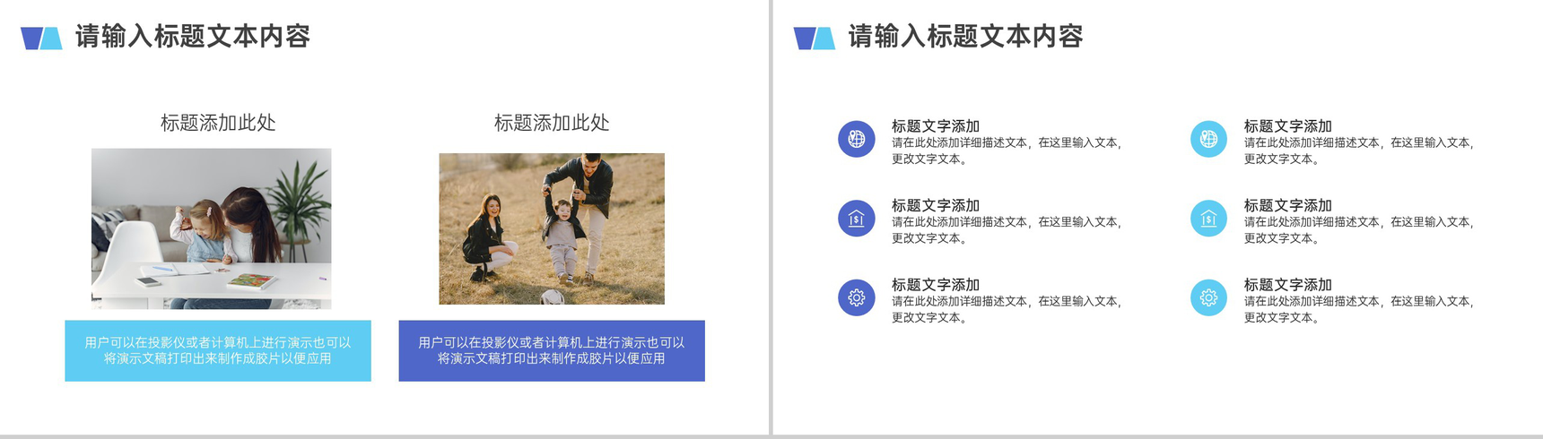 庆祝六一儿童节亲子活动计划PPT模板-6