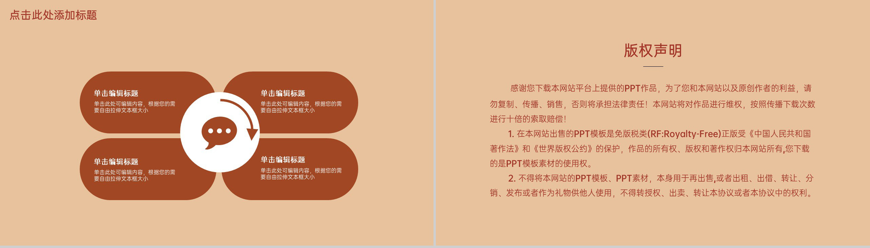 棕色简约卡通风兔子复活节主题活动小学班会PPT模板-14