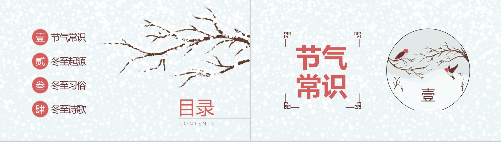 高端中国风话冬至节气故事PPT模板-2