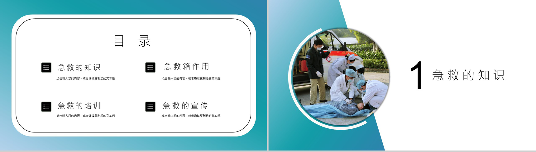 蓝色简约国际急救日活动宣传培训PPT模板-2
