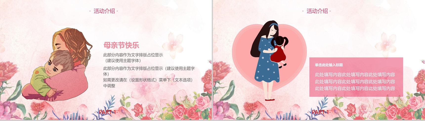 母亲节快乐传递幸福感恩母爱PPT模板-3