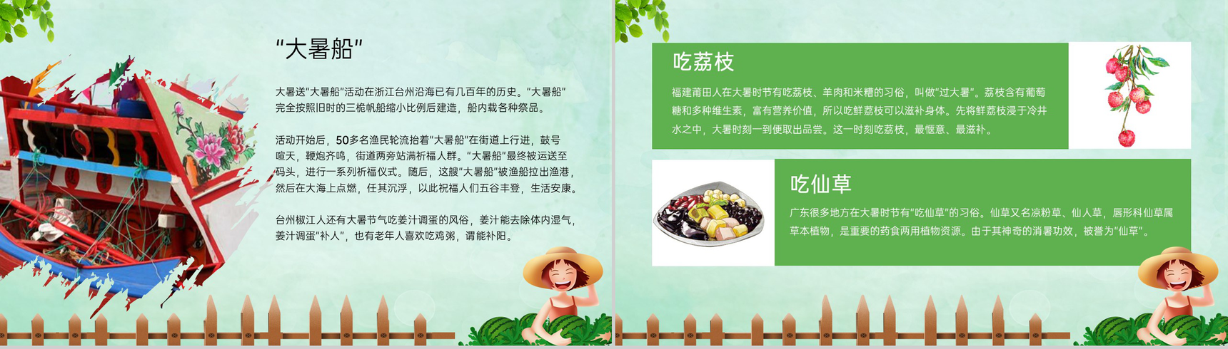 绿色卡通风中国传统文化二十四节气大暑宣传介绍PPT模板-6