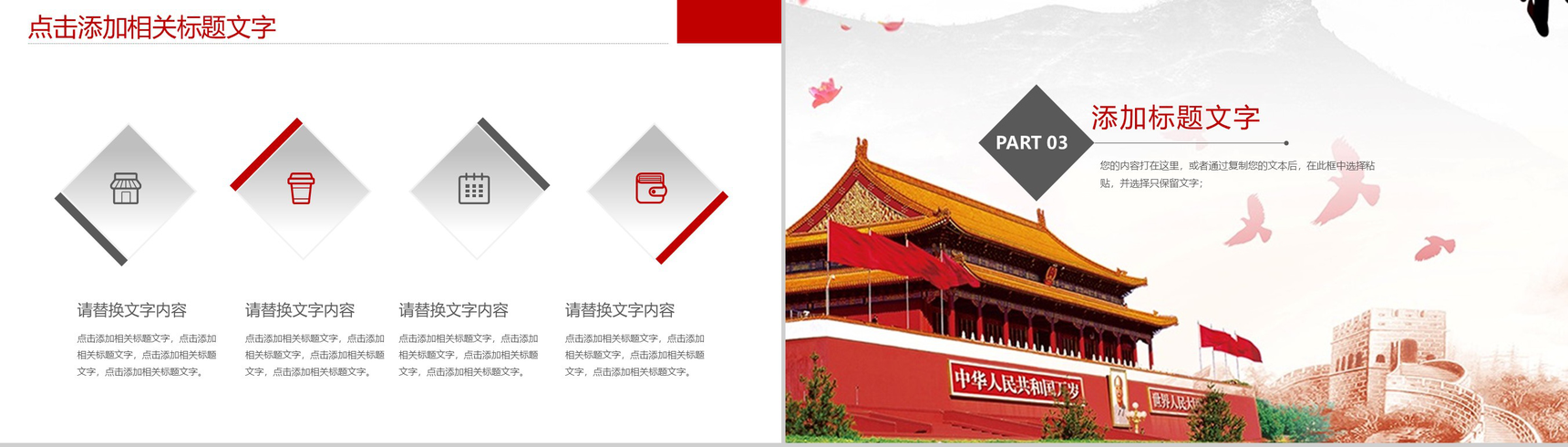 大气唯美商务欢庆祖国生日国庆节PPT模板-7