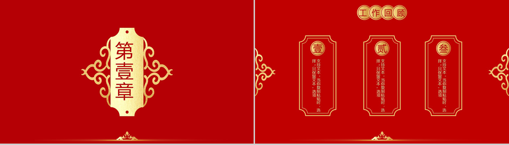 喜庆中国风主题元旦快乐元旦节晚会策划PPT模板-3