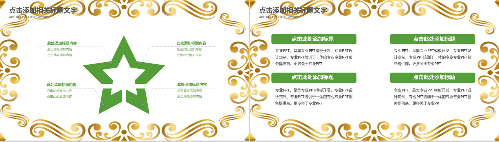 清明节清明怀古纪念祖先PPT模板-15