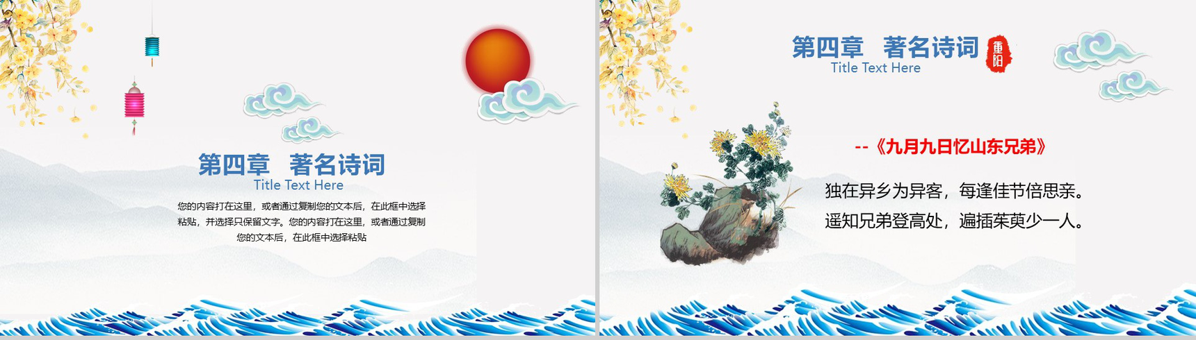 蓝色清新中国风重阳节民族节日介绍PPT模板-8