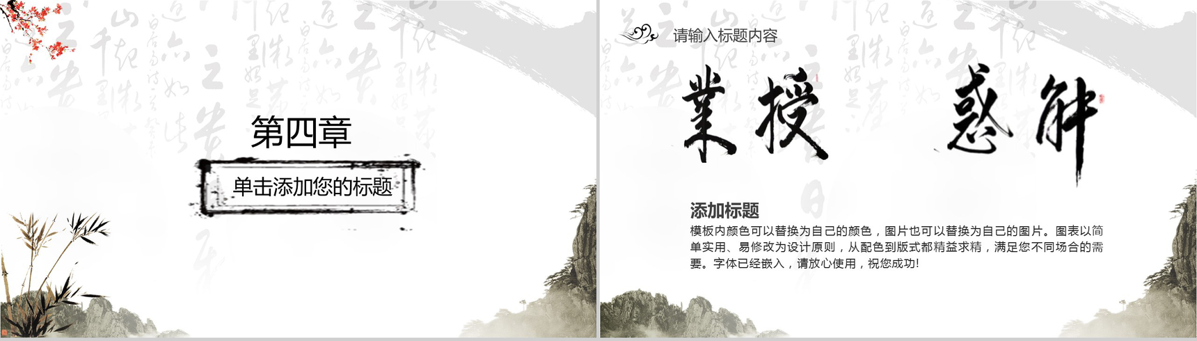 简约简洁中国古风尊师重道感恩老师教师节PPT模板-11