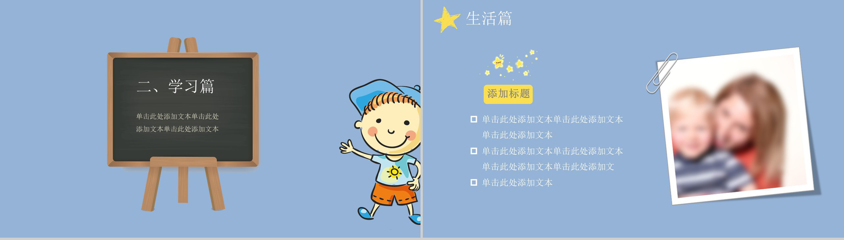 卡通紫色我的寒假生活PPT模板-5