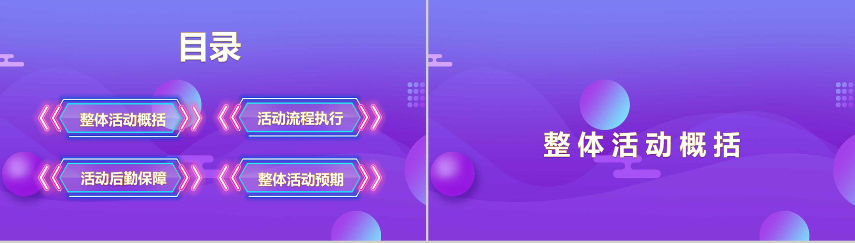 小清新自然多彩双十一活动策划PPT模板-2