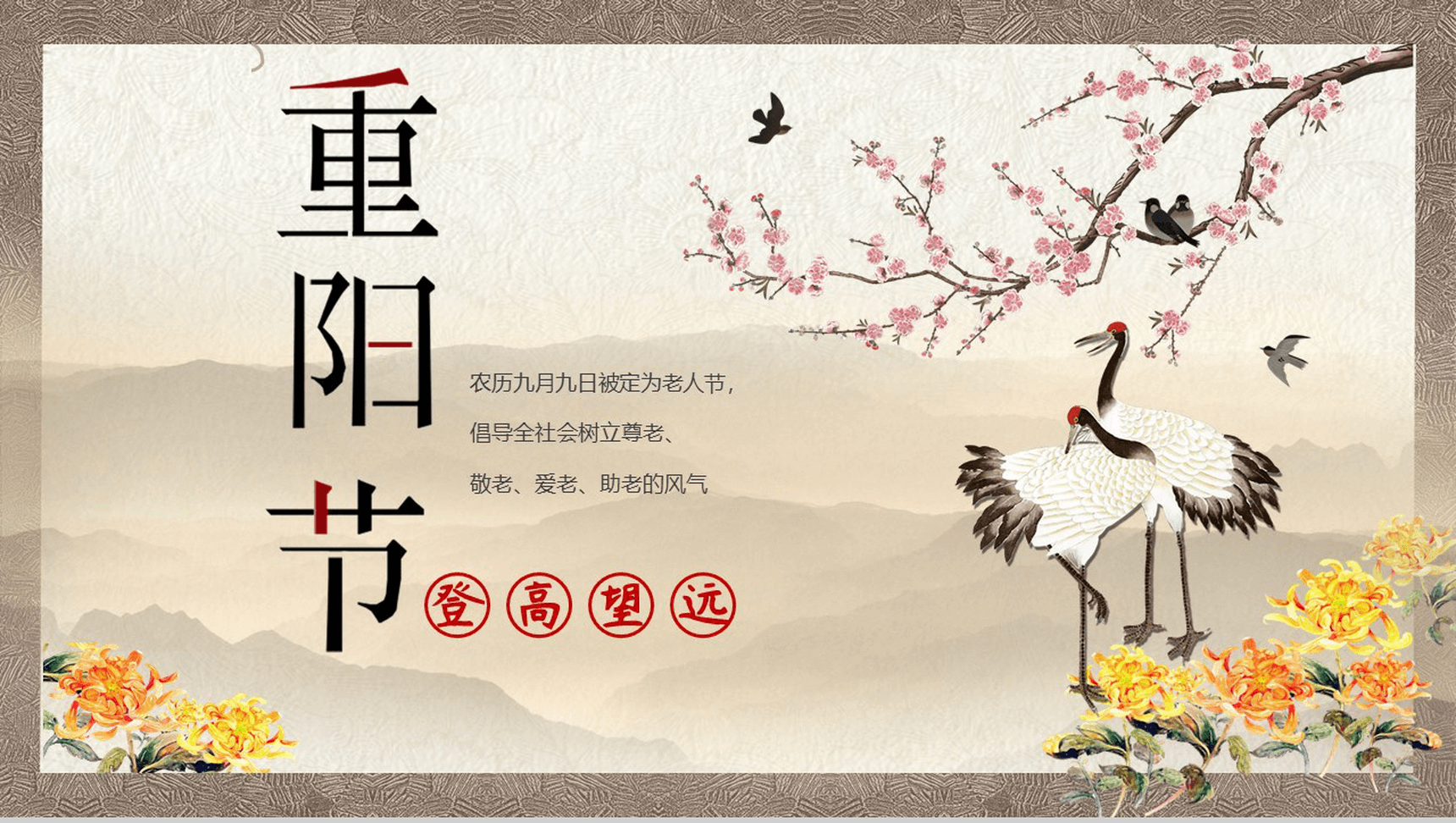中国风简约重阳节敬老爱老活动宣传PPT模板-1