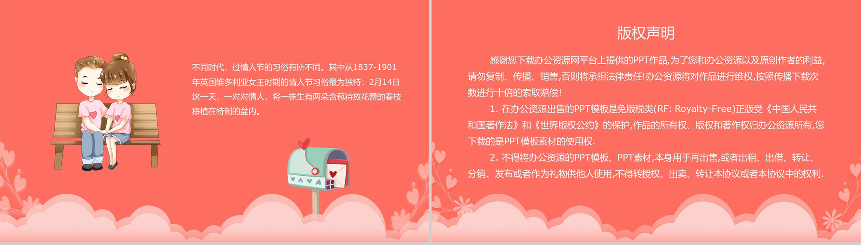 简约浪漫爱情情人节主题节日介绍宣传PPT模板-9