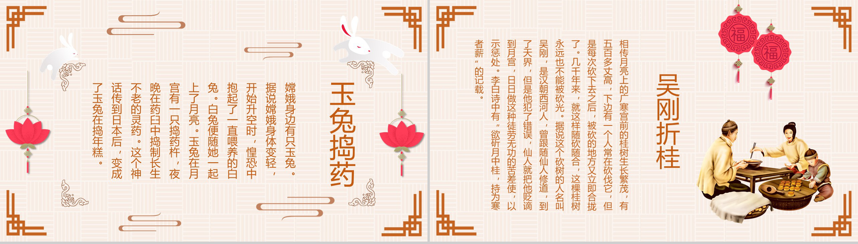 淡雅精美实用中秋节PPT模板-7