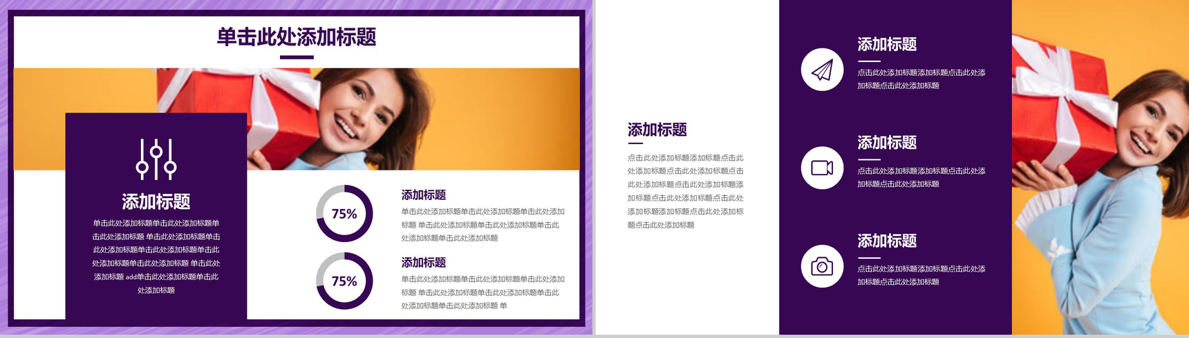 魅惑紫动态女神驾到201X妇女节活动策划PPT模板-7