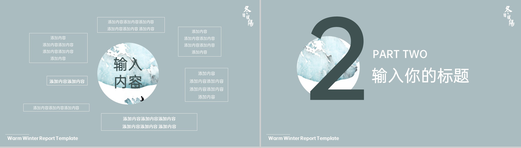 青色简约小清新风企业冬季活动营销方案PPT模板-4