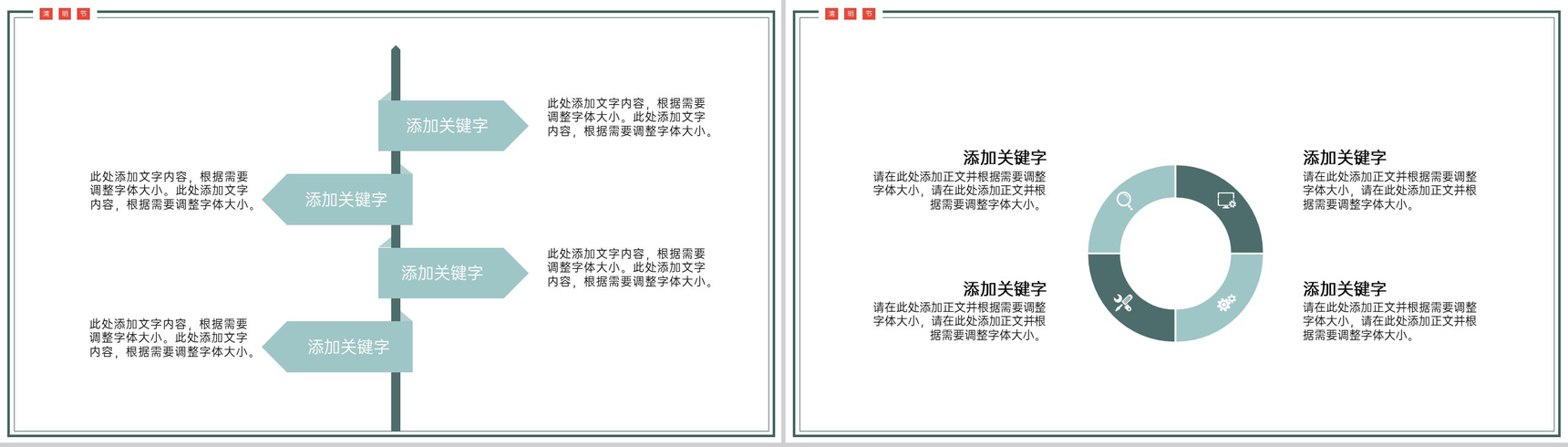 青色扁平风清明节主题活动策划方案PPT模板-8