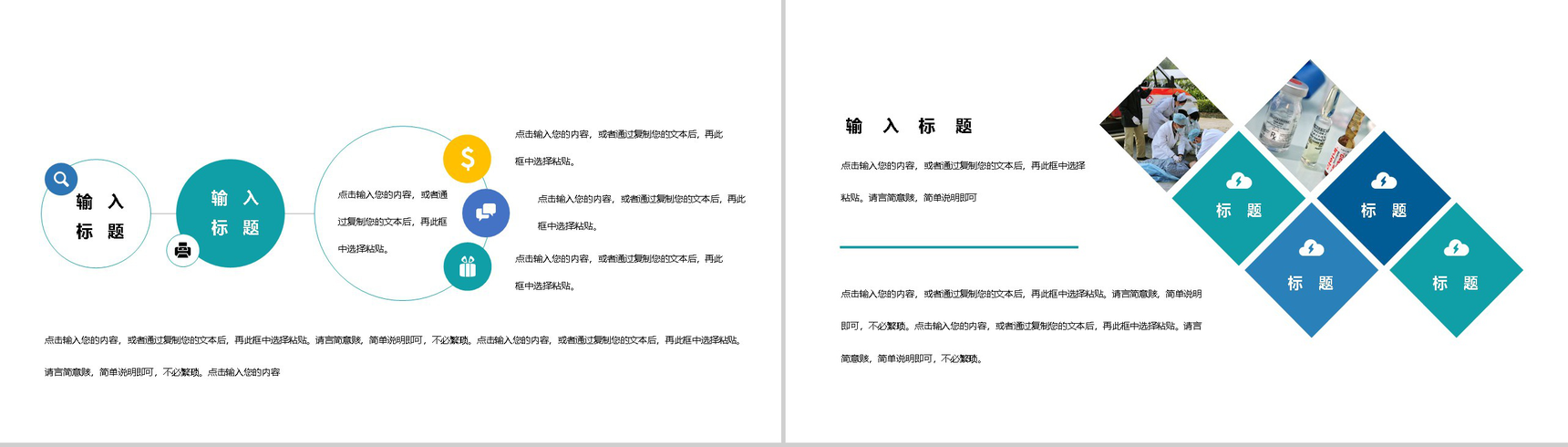 蓝色简约国际急救日活动宣传培训PPT模板-5