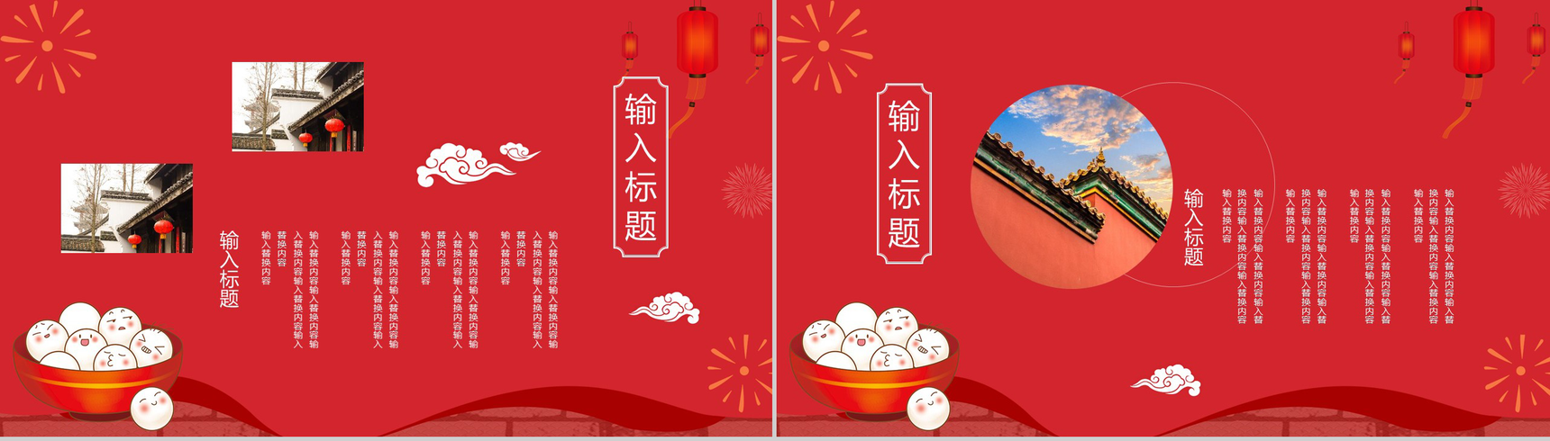 喜庆中国风新年元宵节闹元宵节日宣传介绍PPT模板-10