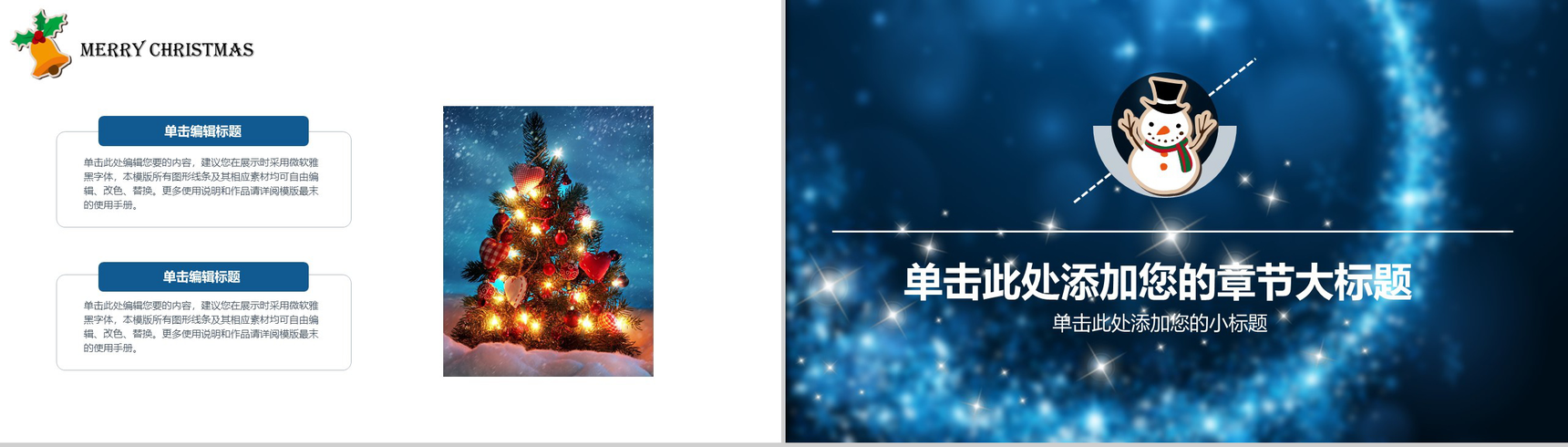 蓝色唯美星空圣诞活动策划方案汇报PPT模板-5
