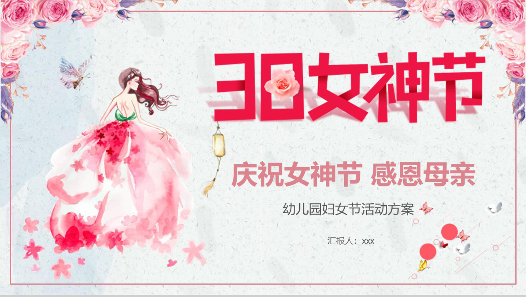 38庆祝女神节感恩母亲PPT模板-1