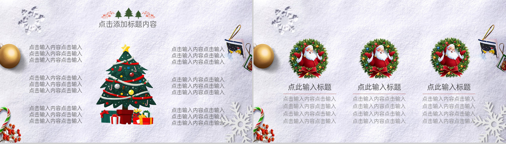 绿色卡通风圣诞平安夜快乐主题活动策划方案PPT模板-3