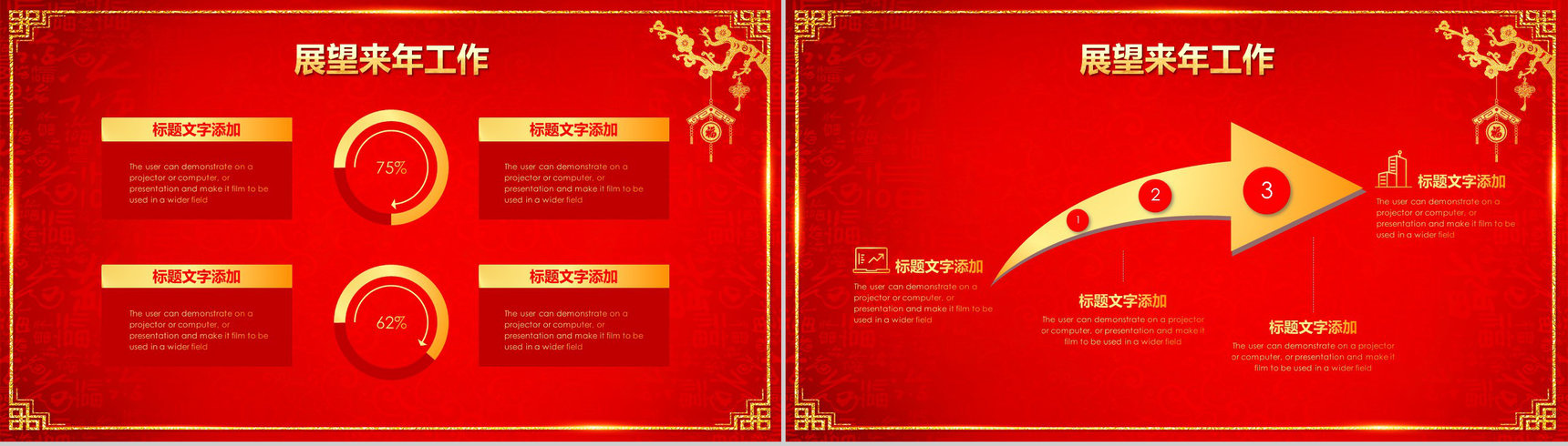 企业年会暨颁奖晚会开门红PPT模板-11