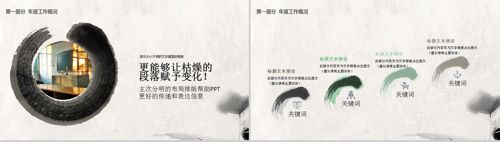清新淡雅古风教师节教育PPT模板-4