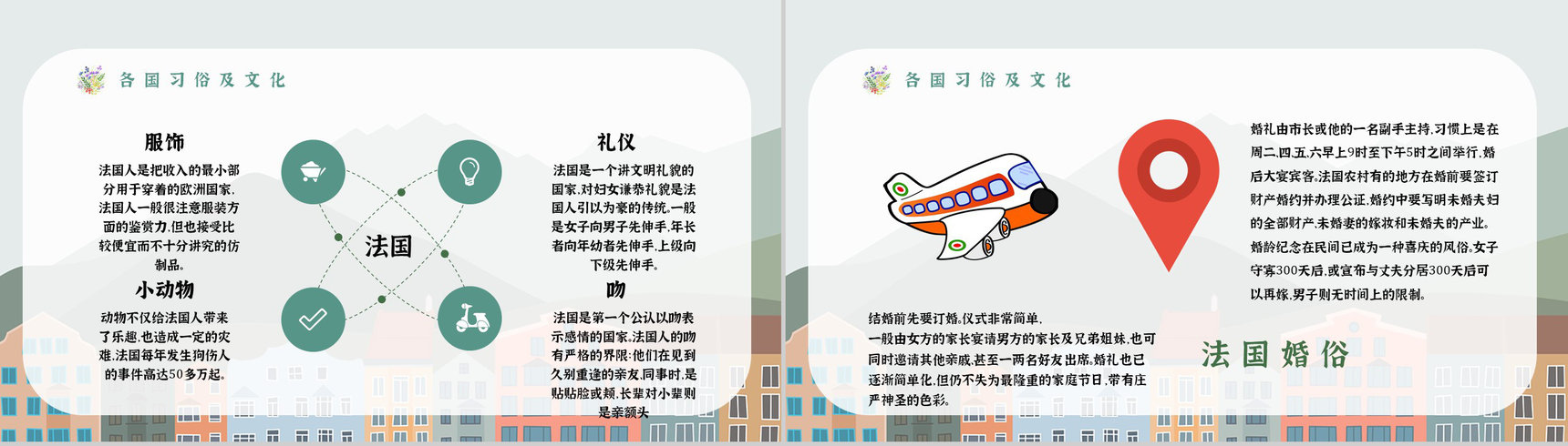暑假旅行攻略线路推荐经典推荐计划PPT模板-8